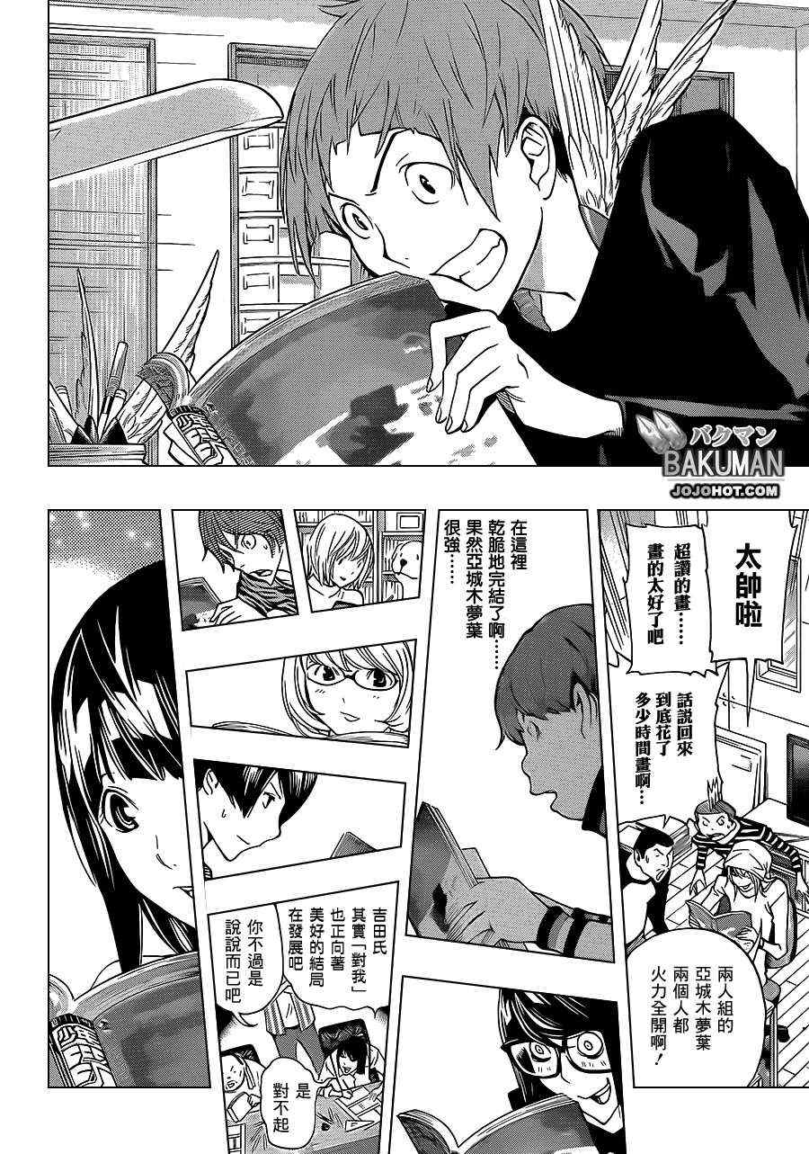 《食梦者》漫画 bakuman174集