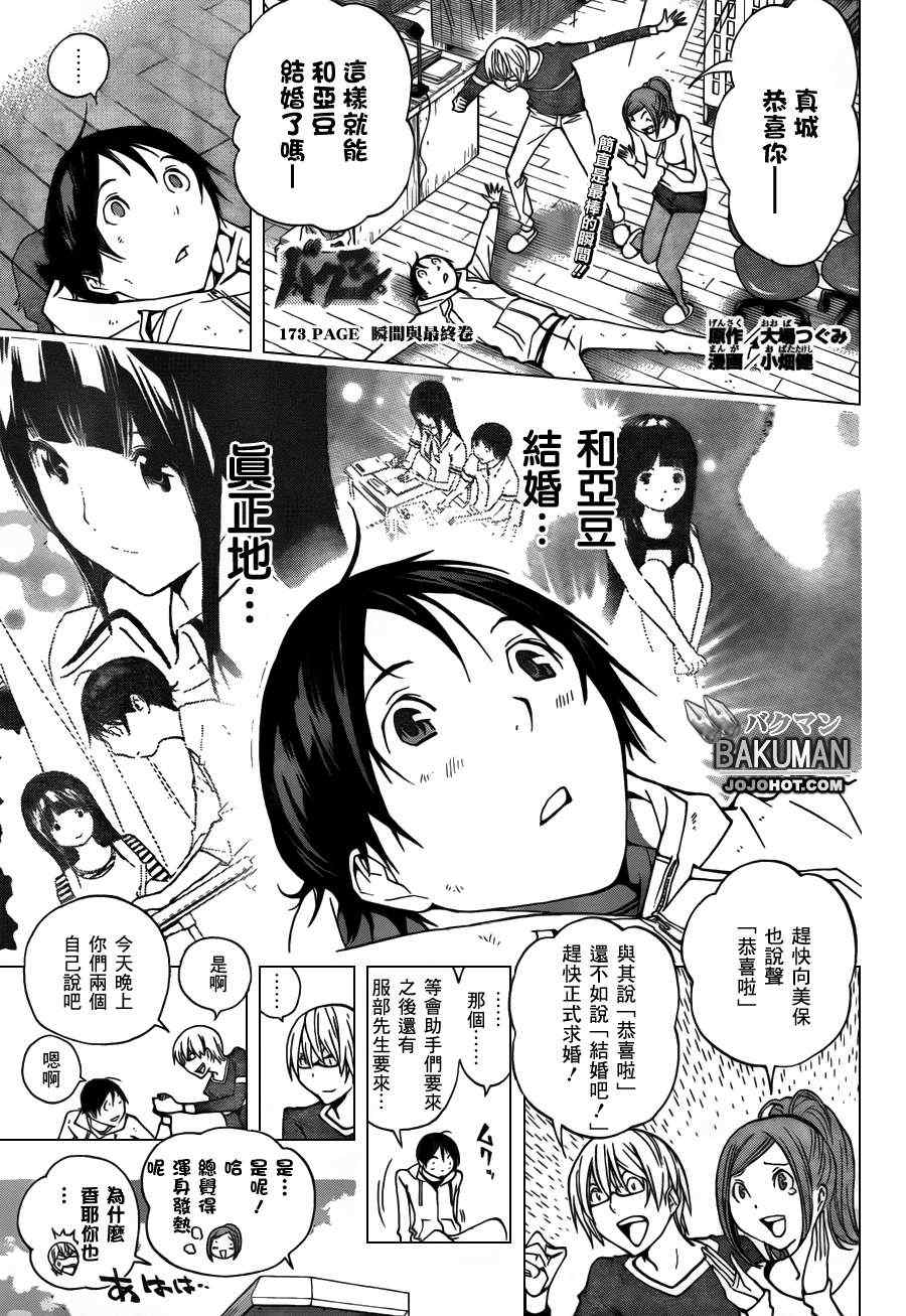 《食梦者》漫画 bakuman173集