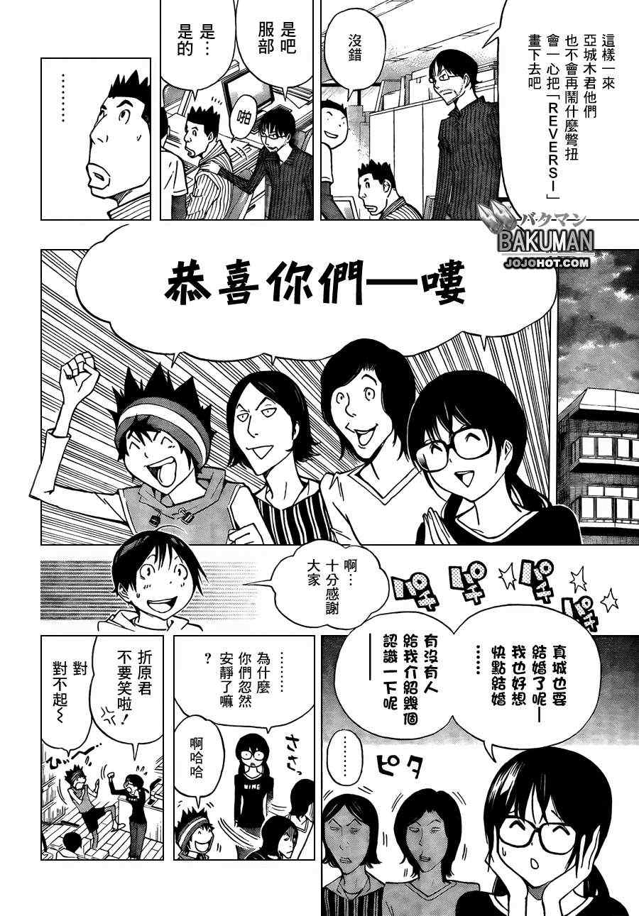 《食梦者》漫画 bakuman173集