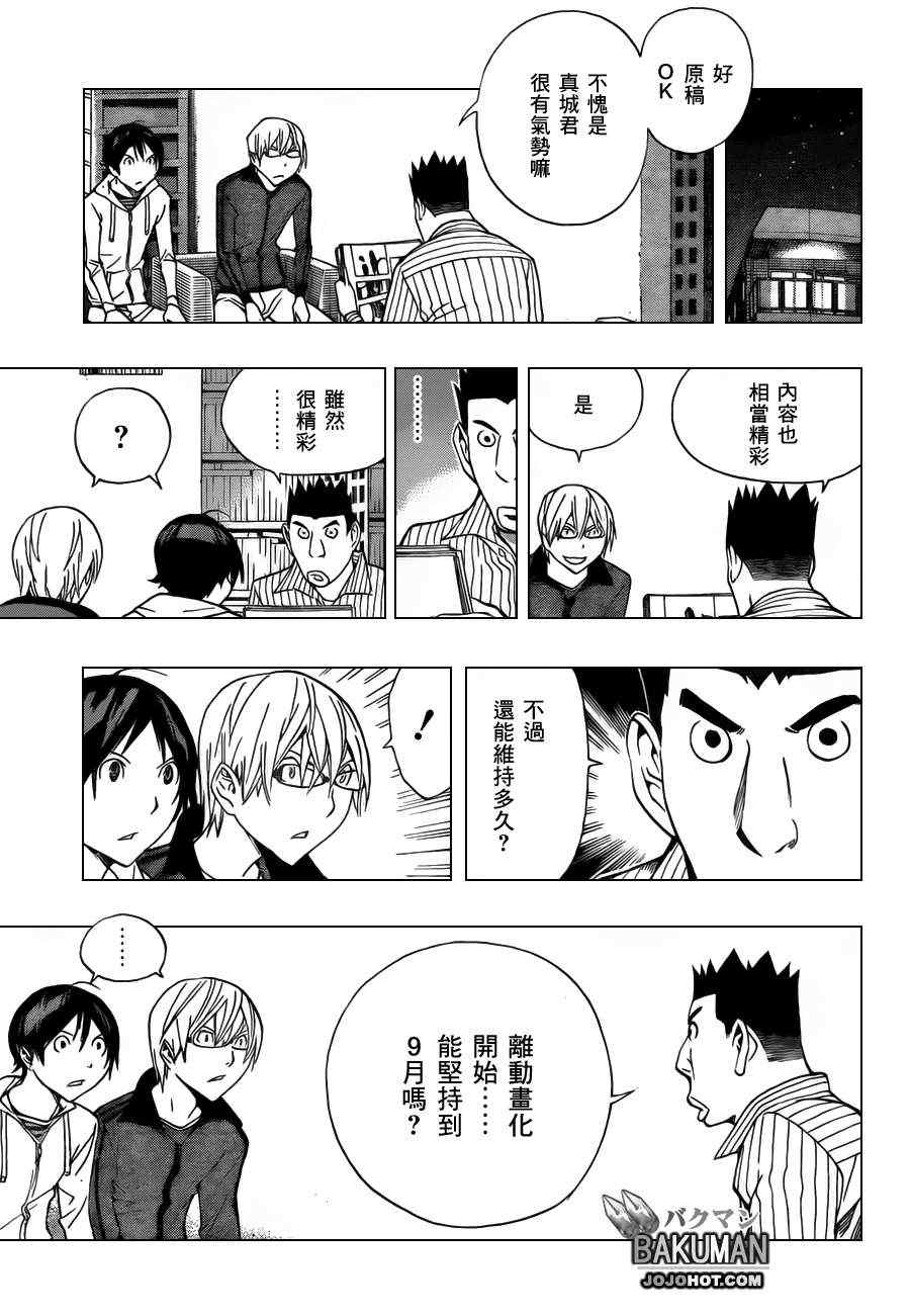 《食梦者》漫画 bakuman173集