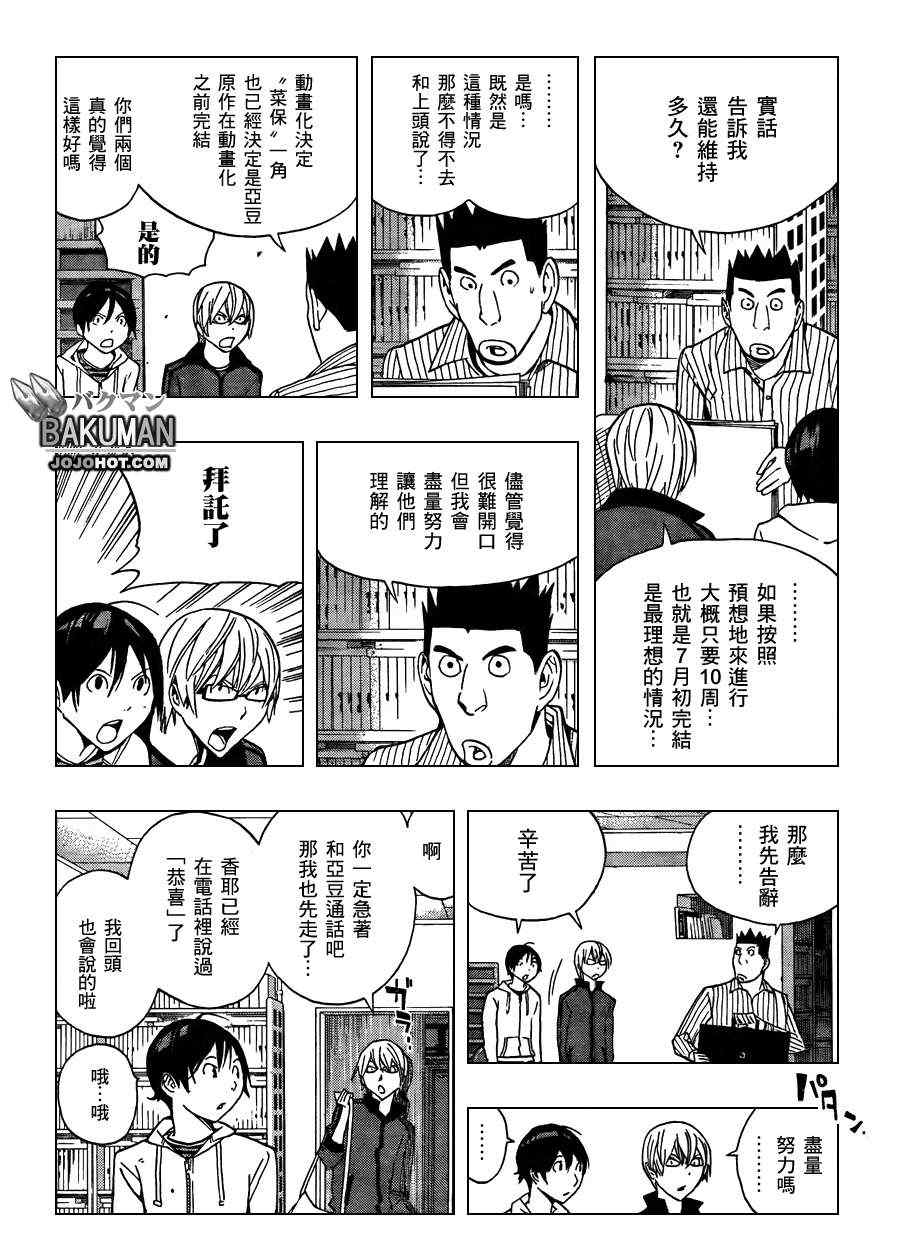 《食梦者》漫画 bakuman173集