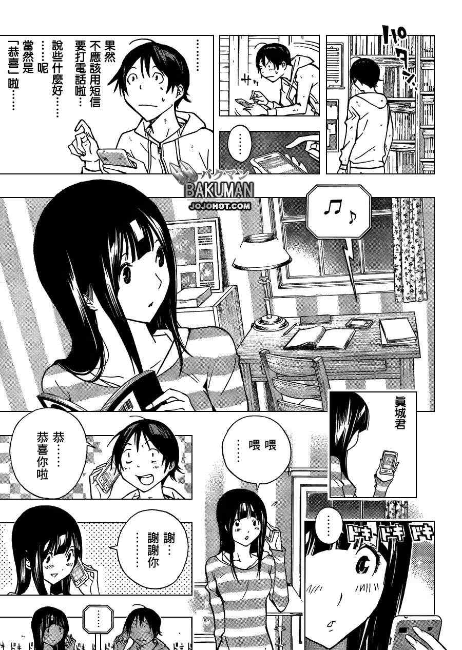 《食梦者》漫画 bakuman173集