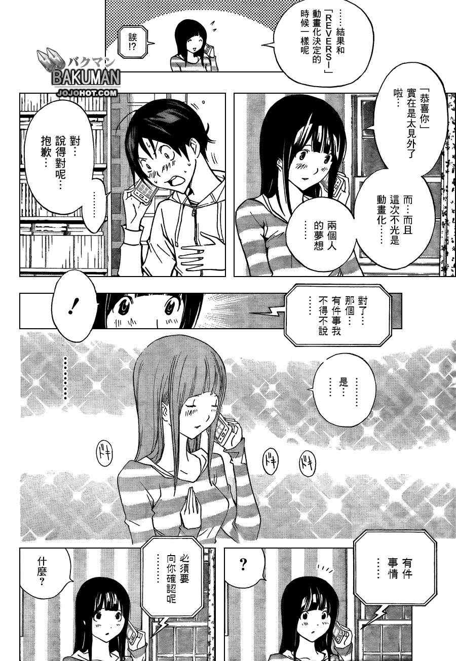 《食梦者》漫画 bakuman173集