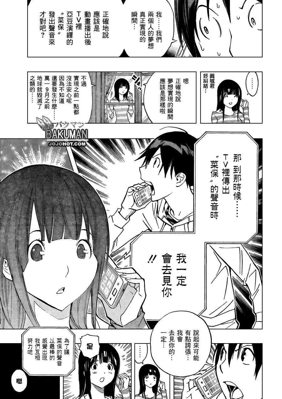 《食梦者》漫画 bakuman173集