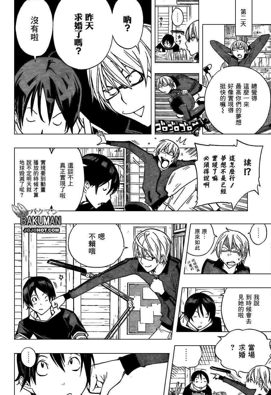 《食梦者》漫画 bakuman173集