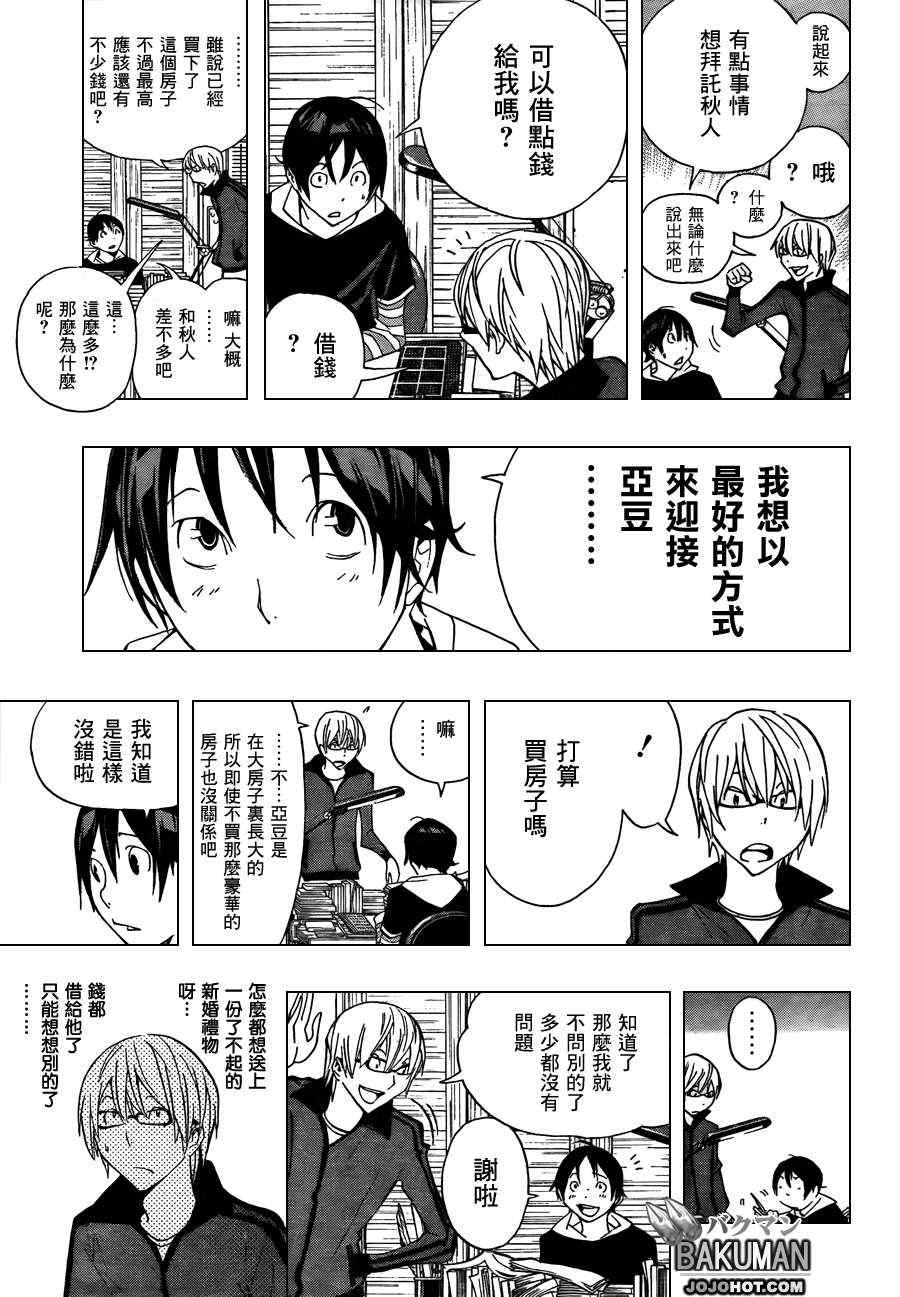 《食梦者》漫画 bakuman173集