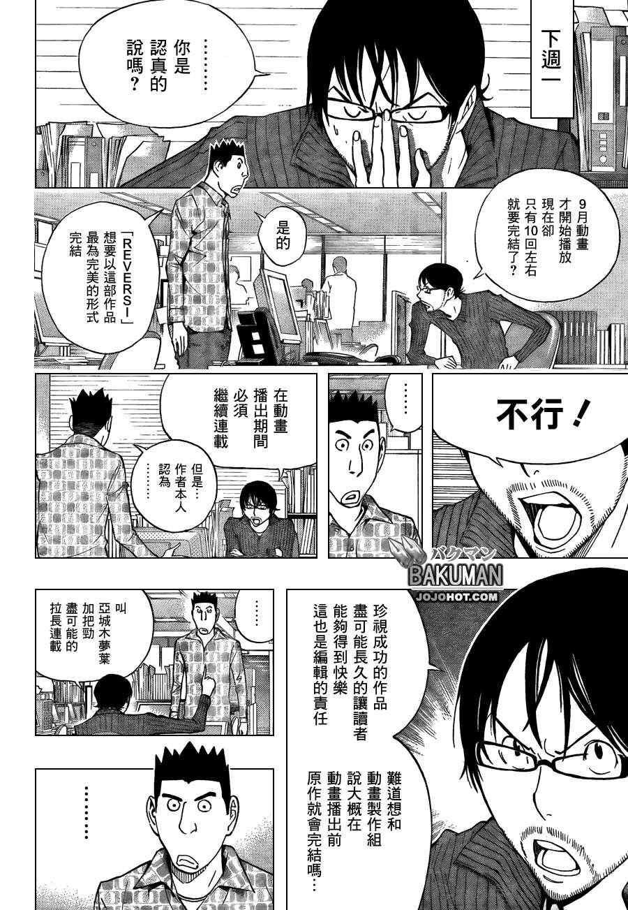 《食梦者》漫画 bakuman173集