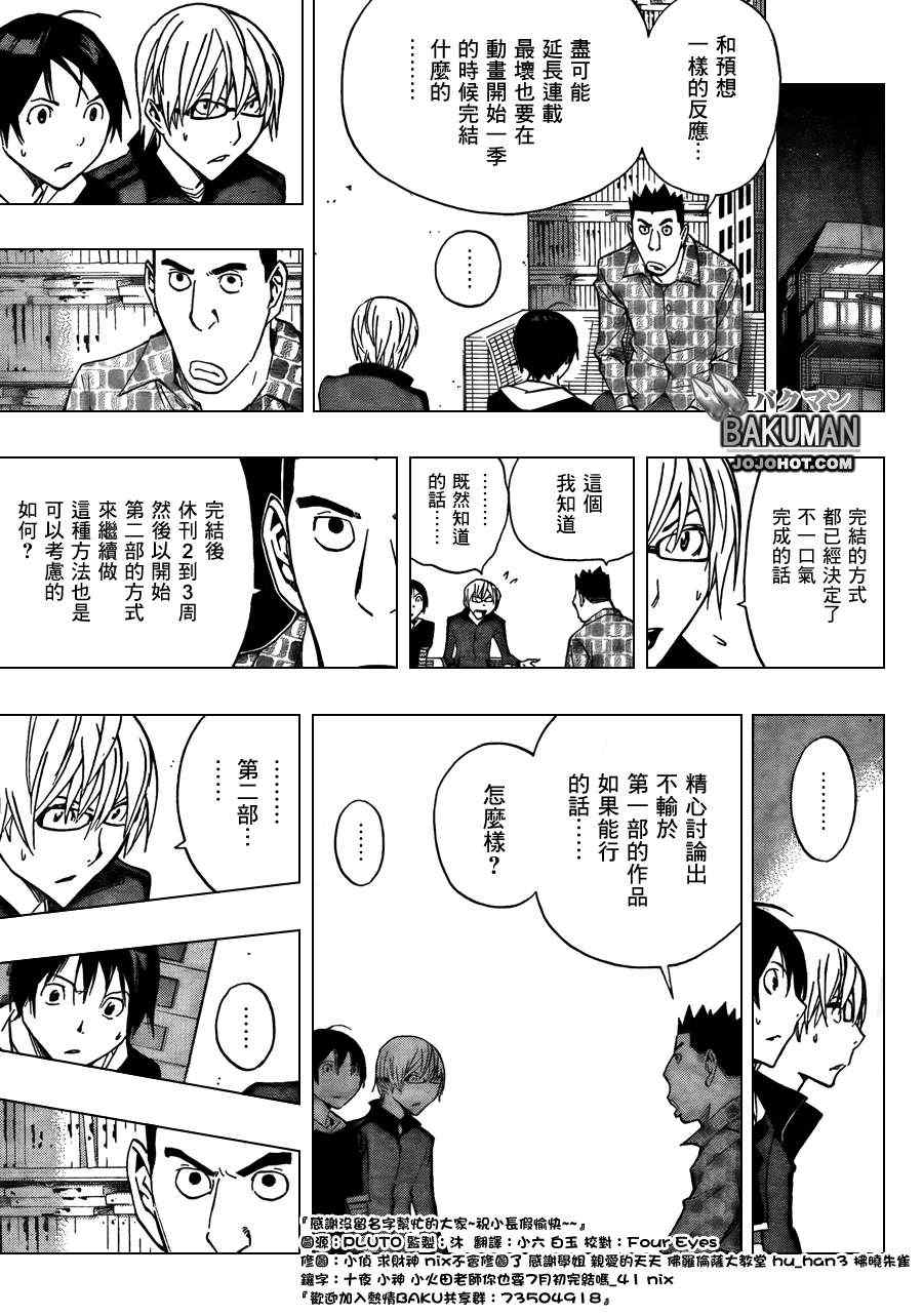 《食梦者》漫画 bakuman173集