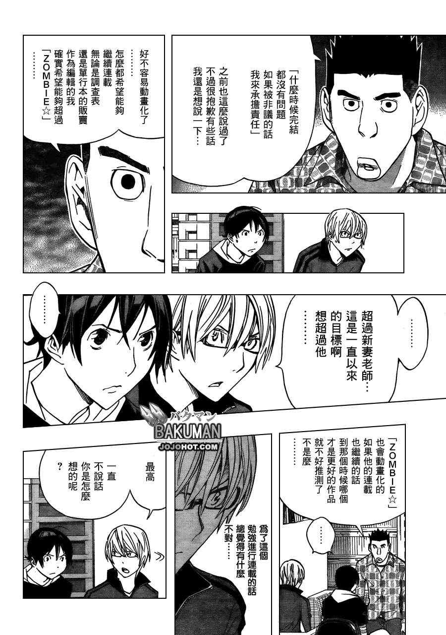 《食梦者》漫画 bakuman173集