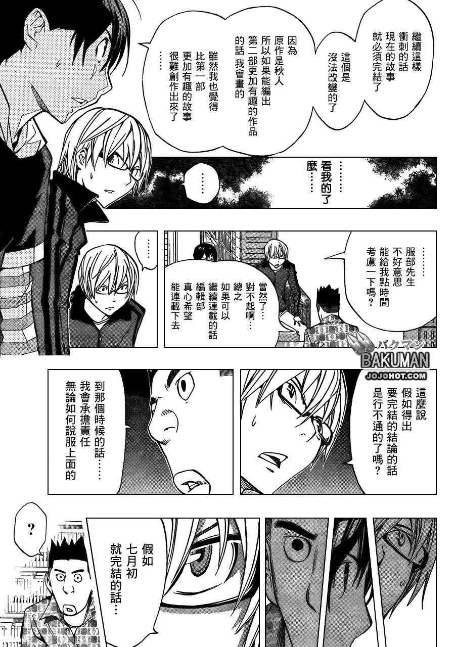 《食梦者》漫画 bakuman173集