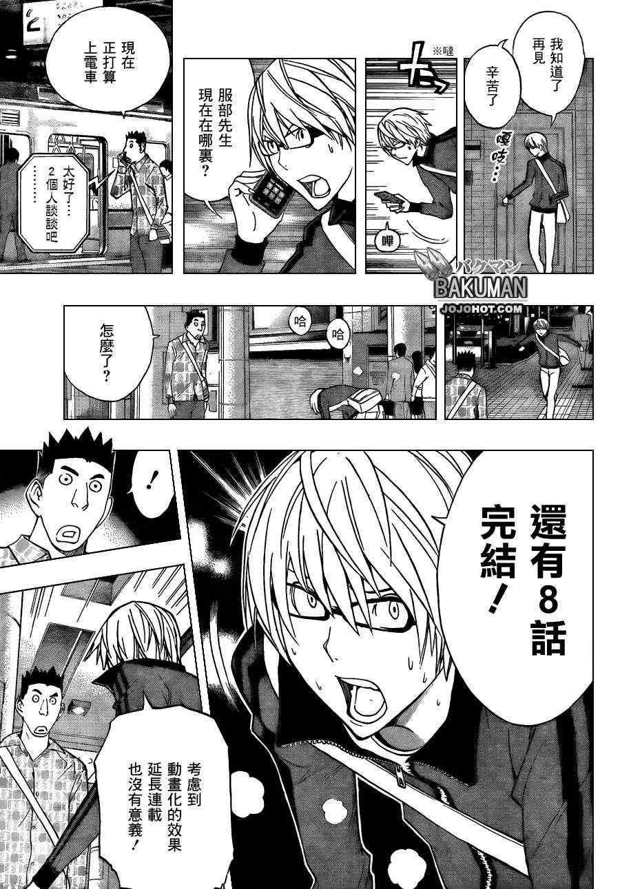 《食梦者》漫画 bakuman173集