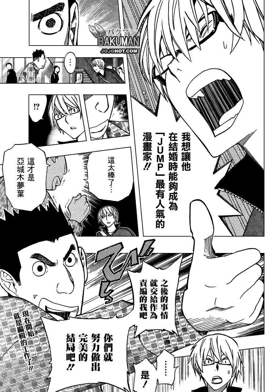 《食梦者》漫画 bakuman173集