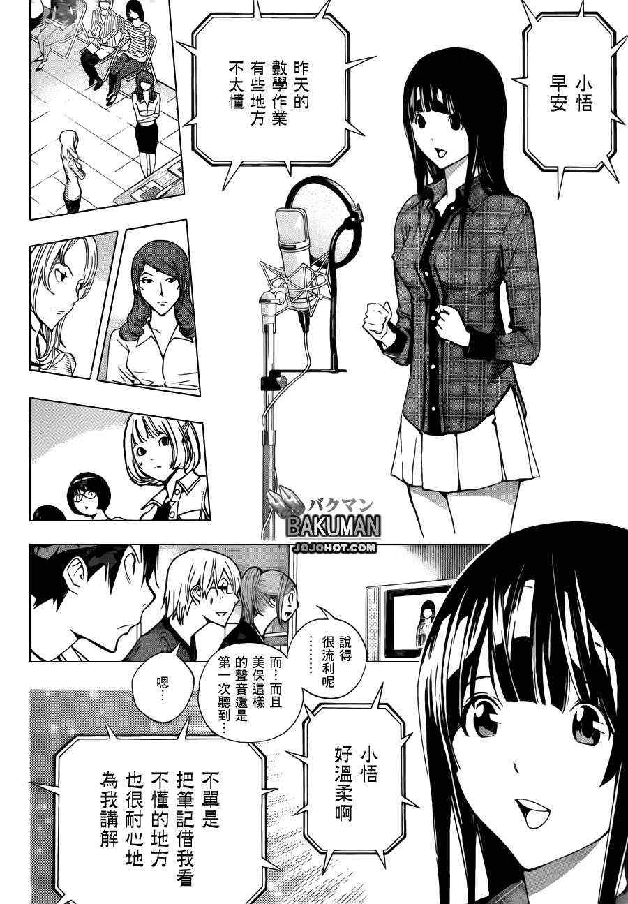 《食梦者》漫画 bakuman172集