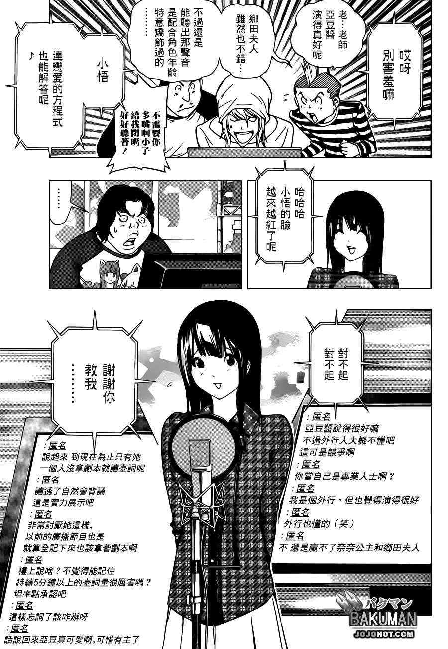 《食梦者》漫画 bakuman172集