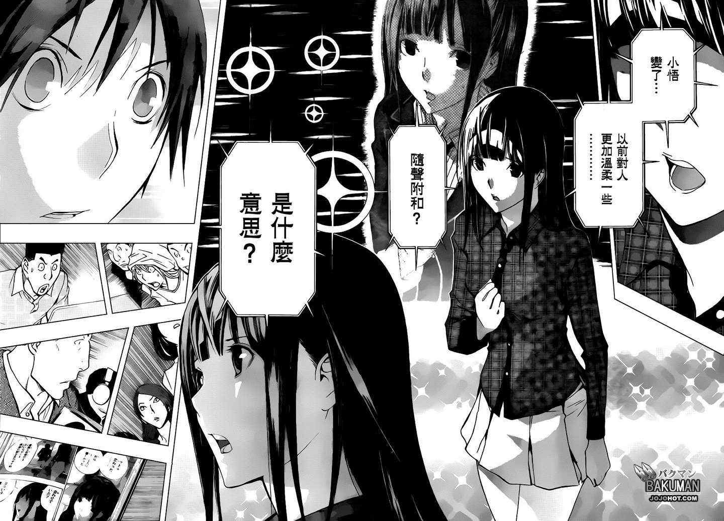 《食梦者》漫画 bakuman172集