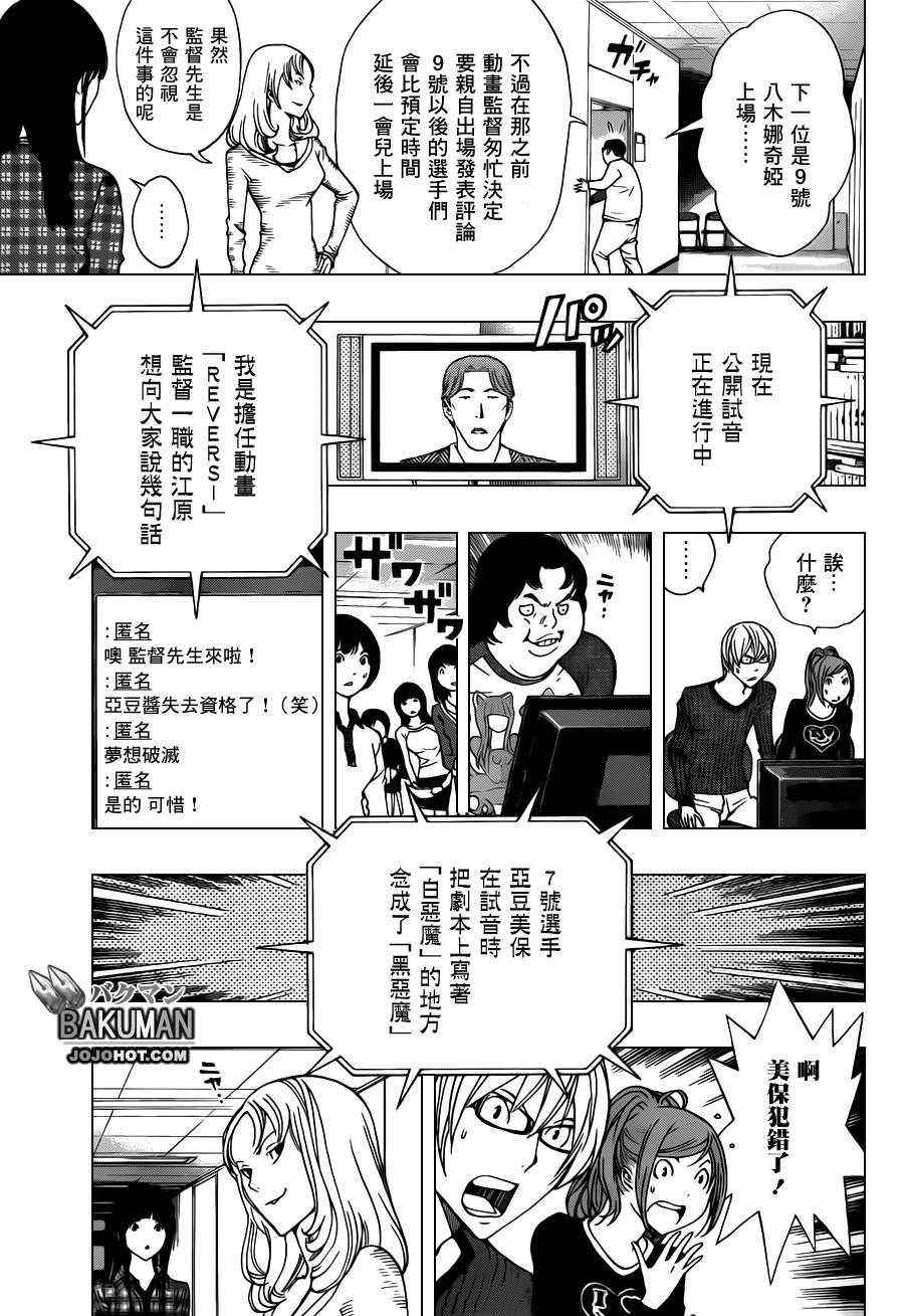 《食梦者》漫画 bakuman172集