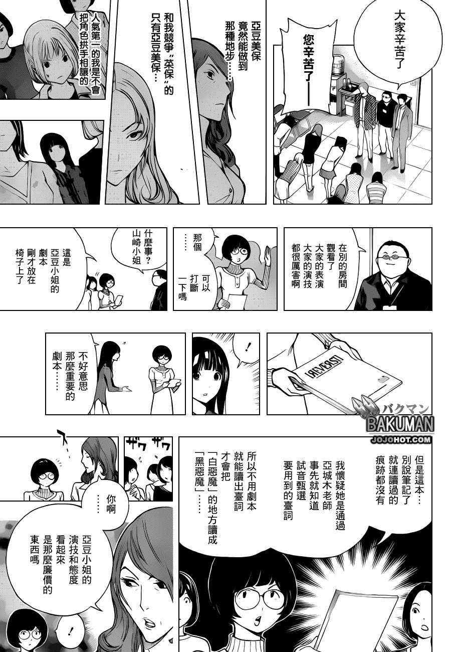 《食梦者》漫画 bakuman172集