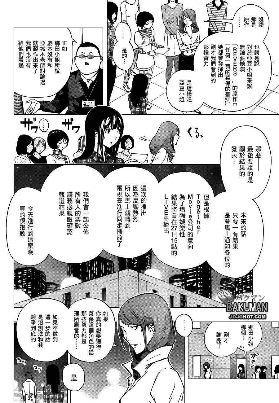 《食梦者》漫画 bakuman172集