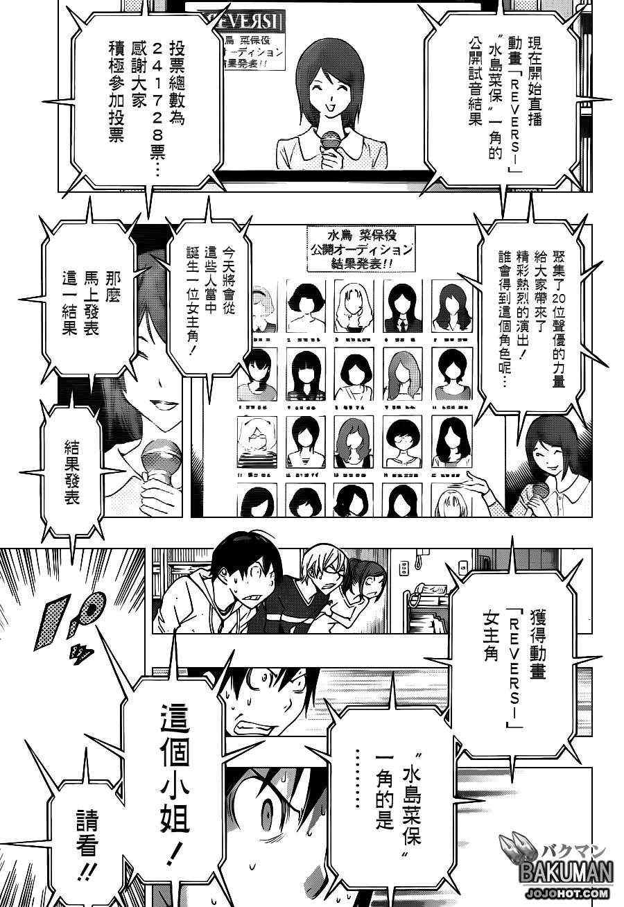 《食梦者》漫画 bakuman172集