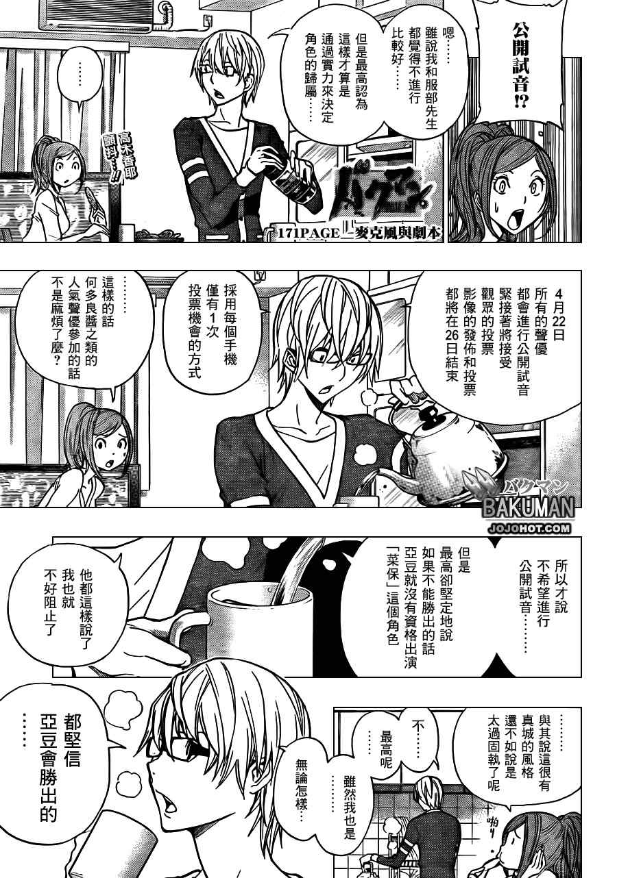 《食梦者》漫画 bakuman171集