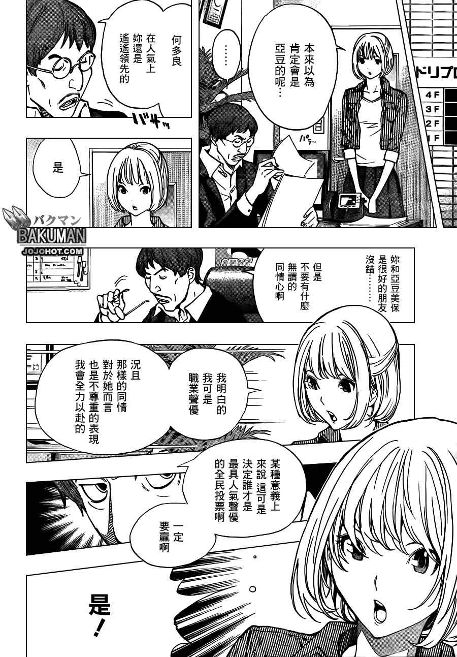 《食梦者》漫画 bakuman171集