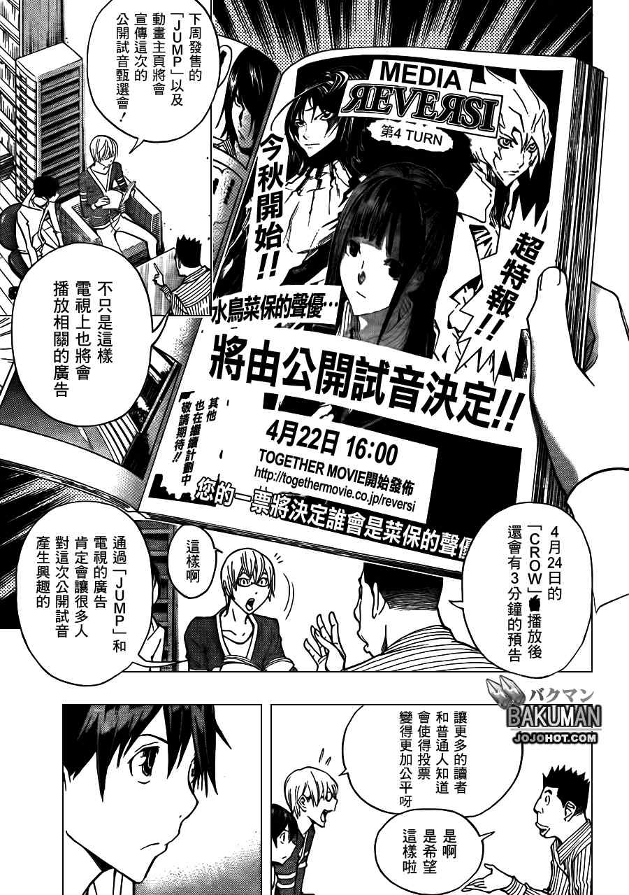 《食梦者》漫画 bakuman171集