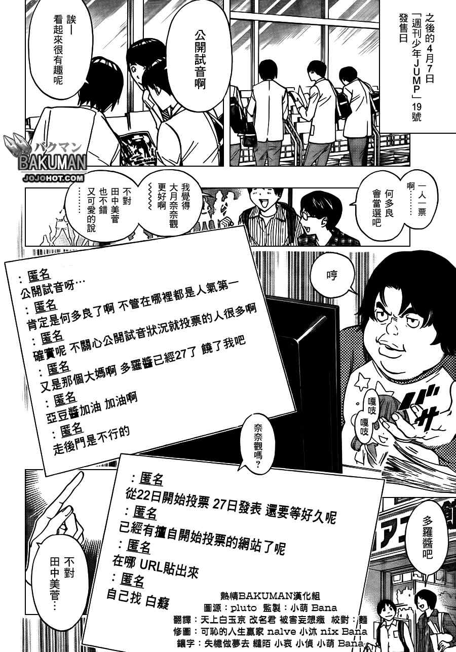 《食梦者》漫画 bakuman171集