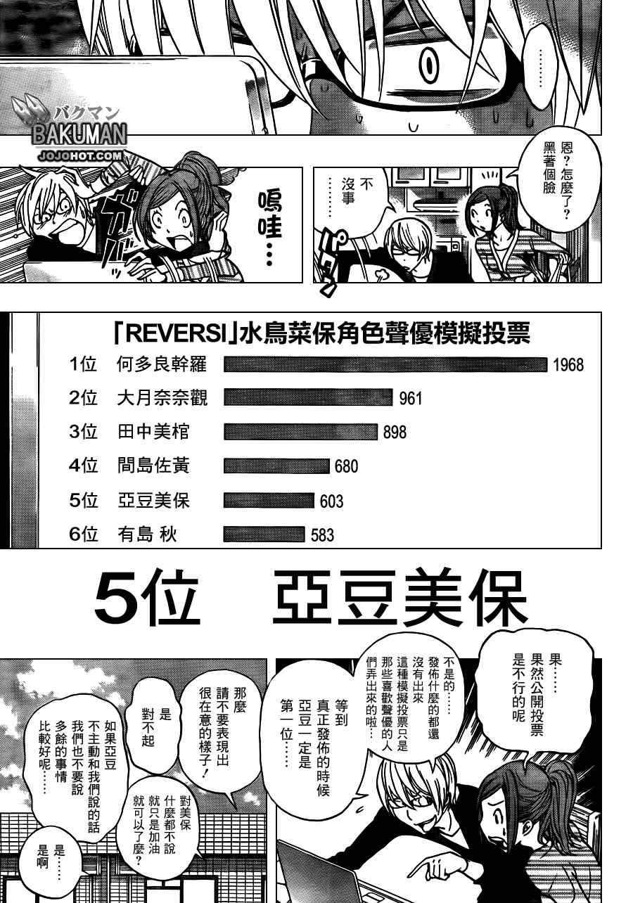 《食梦者》漫画 bakuman171集