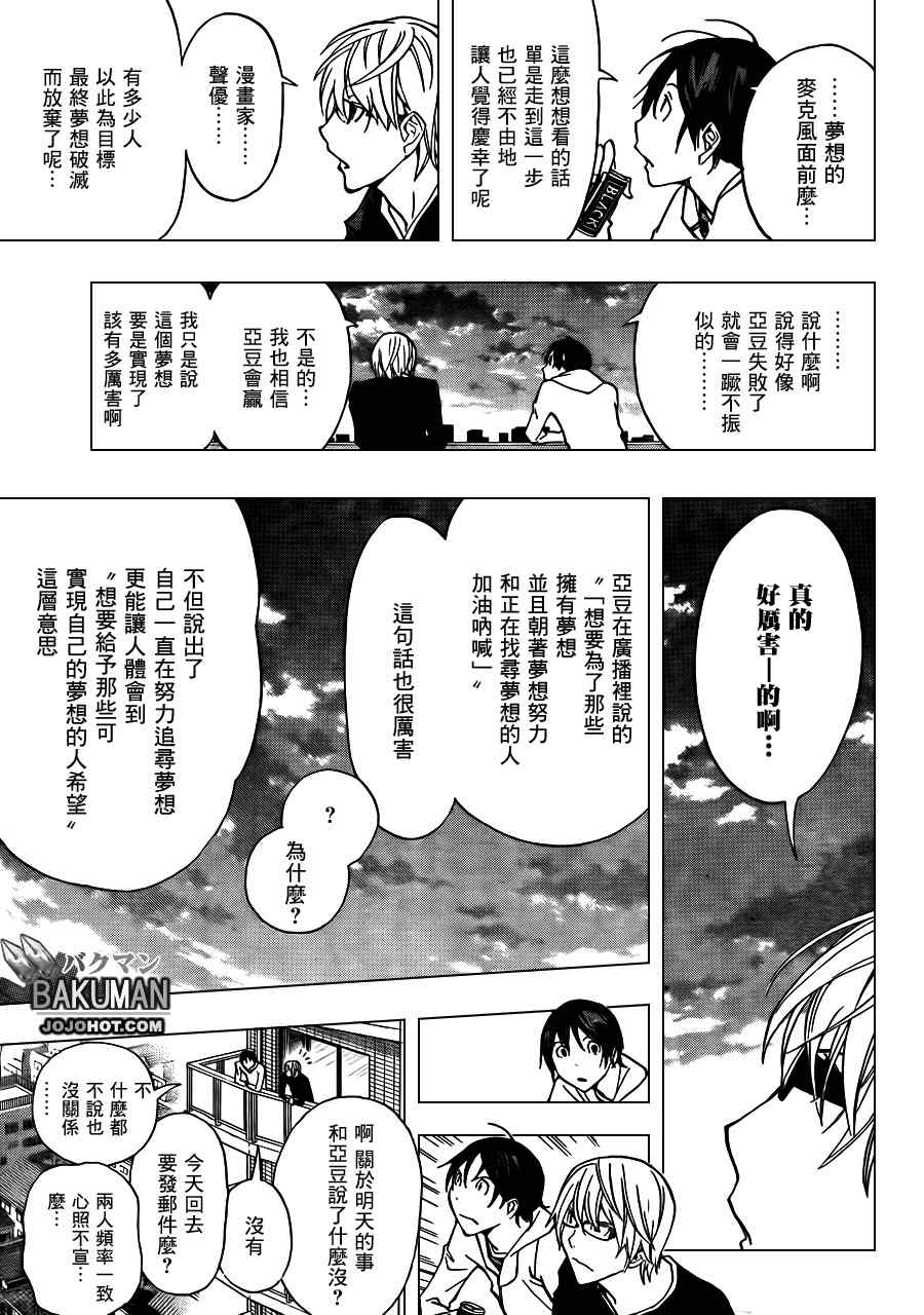 《食梦者》漫画 bakuman171集