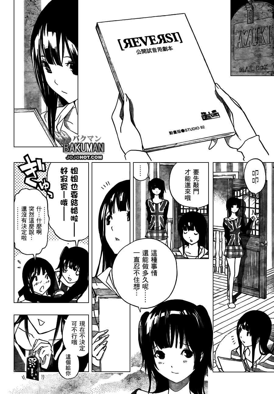 《食梦者》漫画 bakuman171集