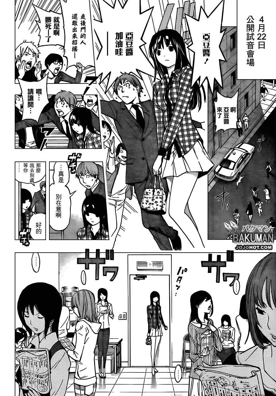 《食梦者》漫画 bakuman171集