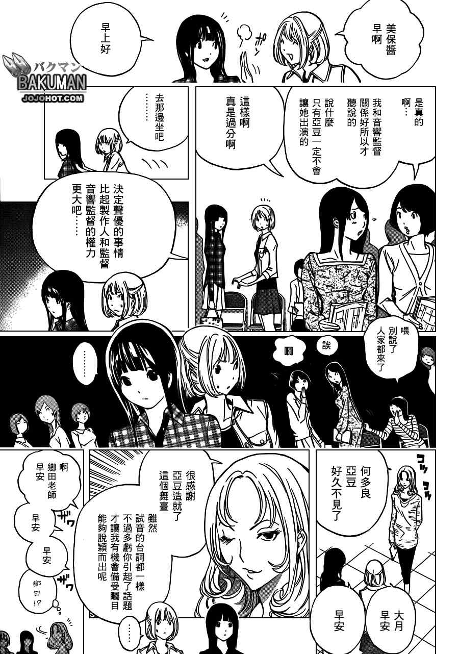 《食梦者》漫画 bakuman171集