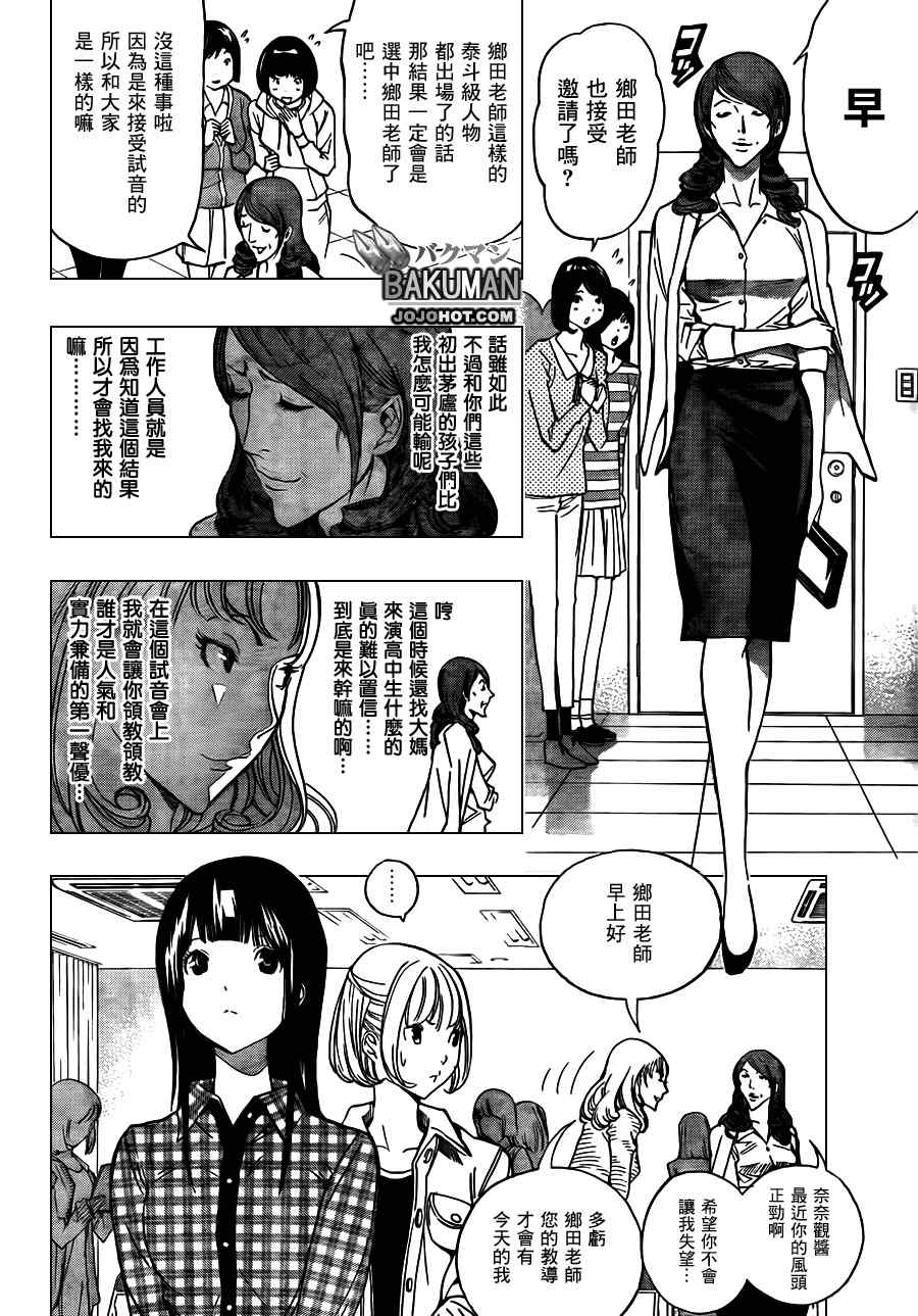 《食梦者》漫画 bakuman171集