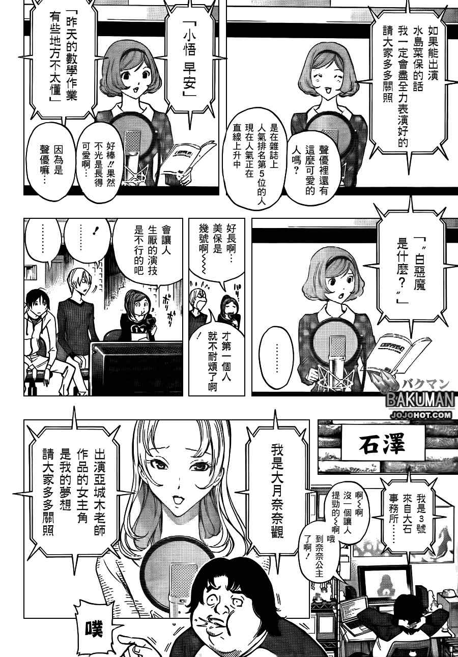 《食梦者》漫画 bakuman171集