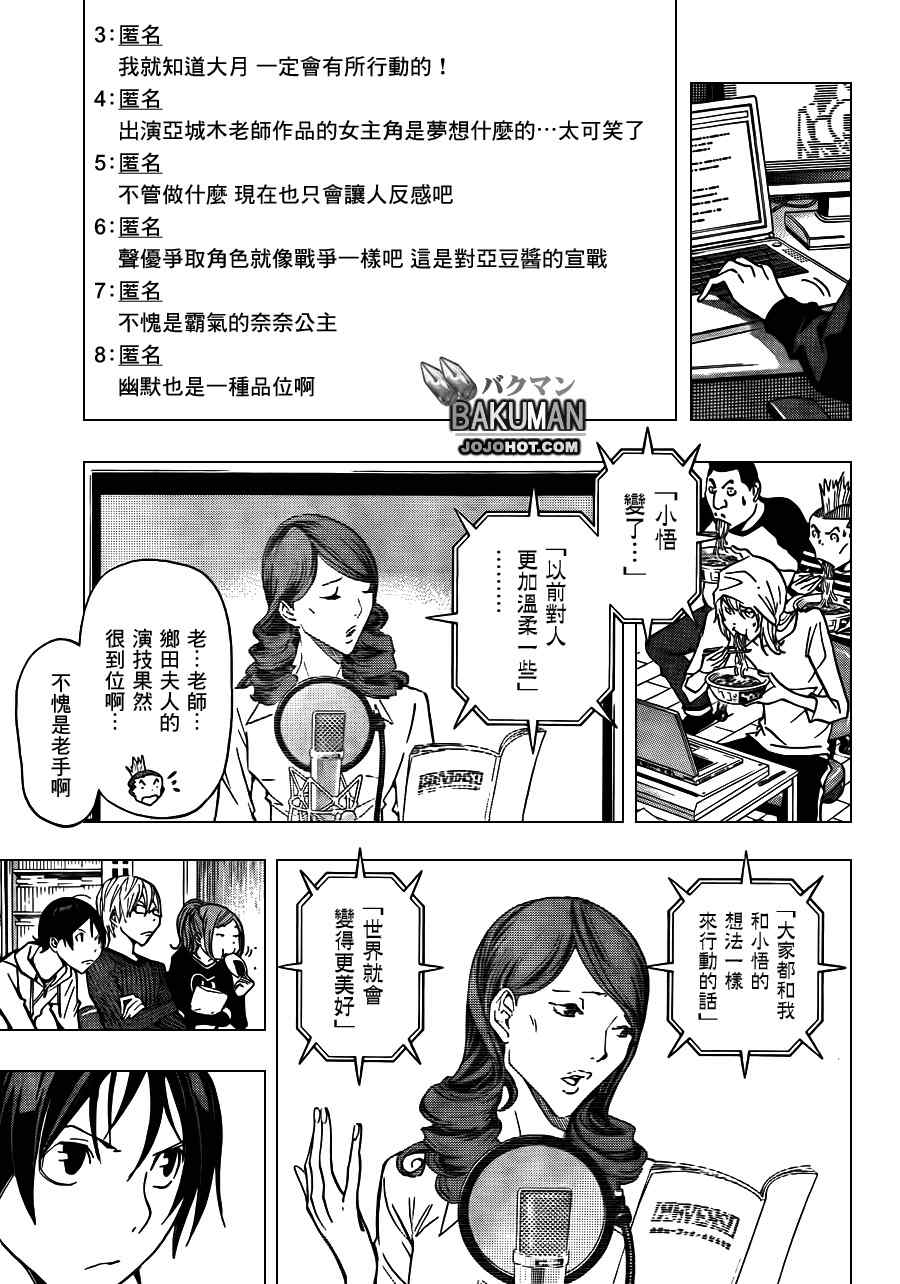 《食梦者》漫画 bakuman171集