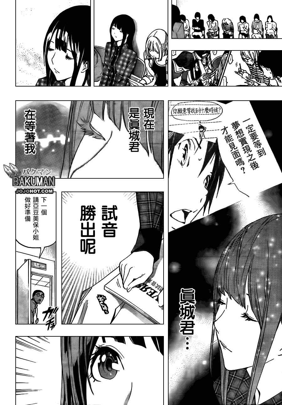 《食梦者》漫画 bakuman171集