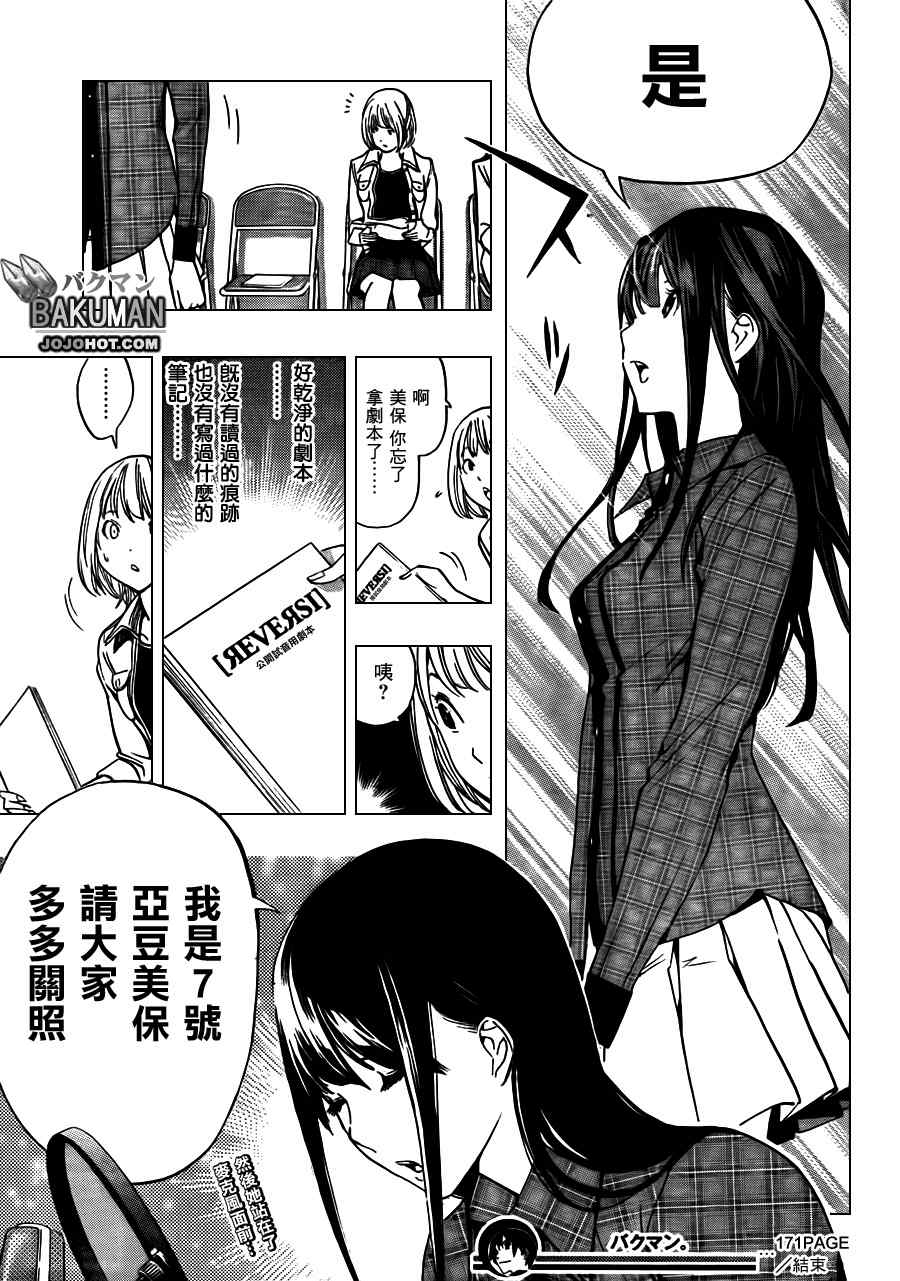 《食梦者》漫画 bakuman171集