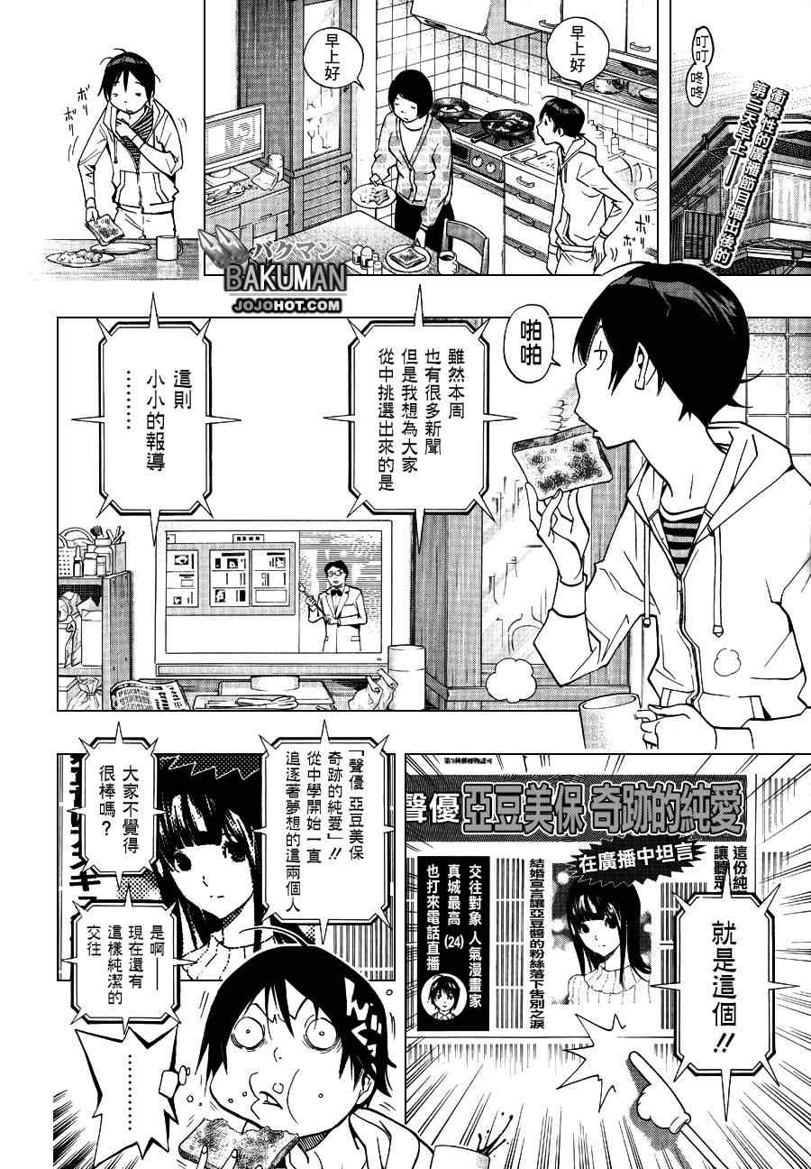 《食梦者》漫画 bakuman170集