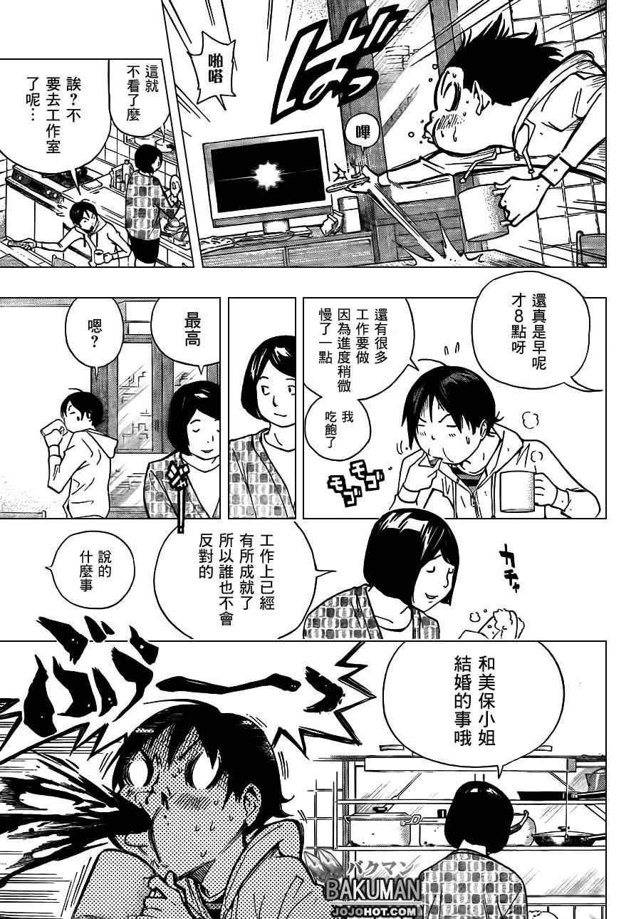 《食梦者》漫画 bakuman170集