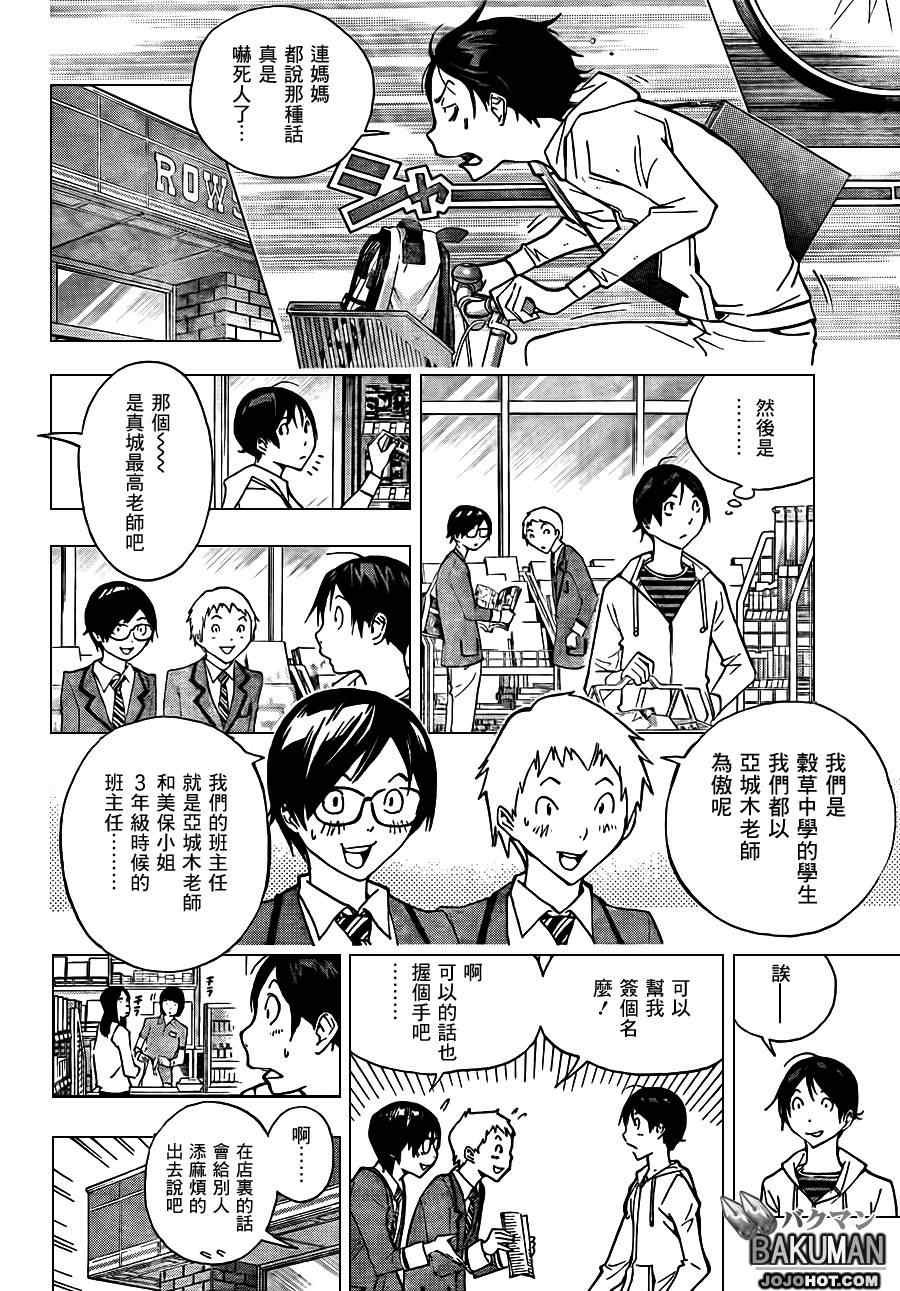 《食梦者》漫画 bakuman170集