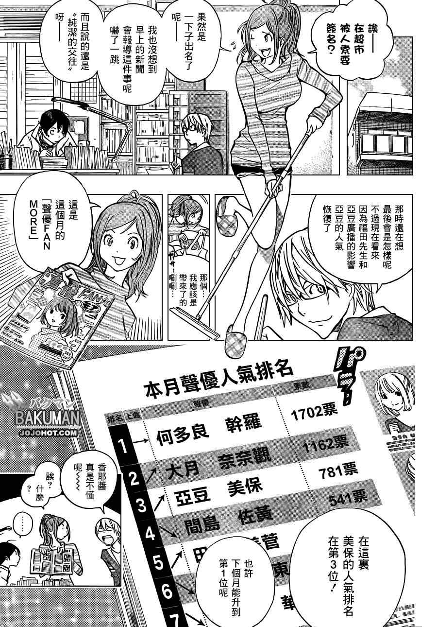 《食梦者》漫画 bakuman170集