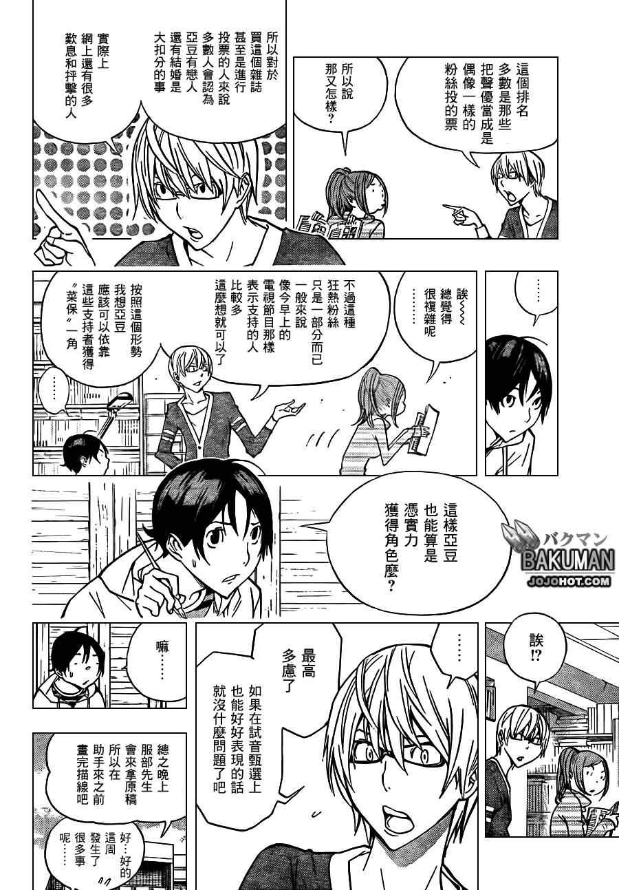 《食梦者》漫画 bakuman170集