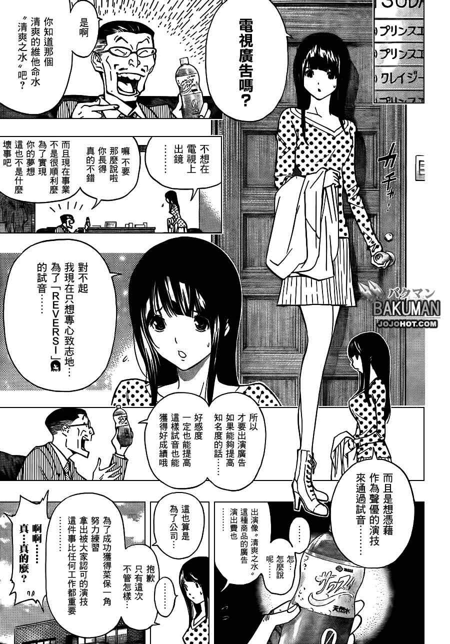 《食梦者》漫画 bakuman170集