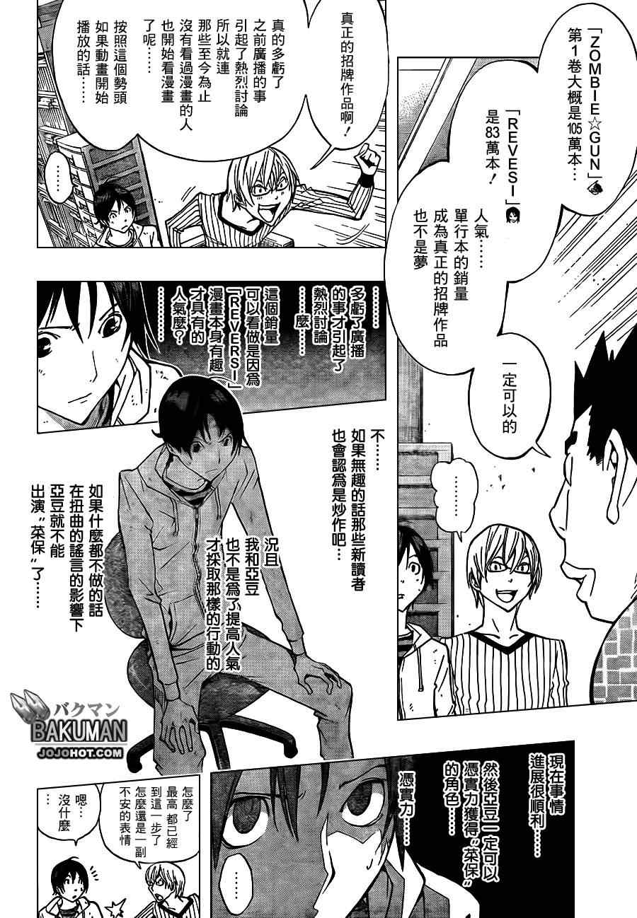 《食梦者》漫画 bakuman170集