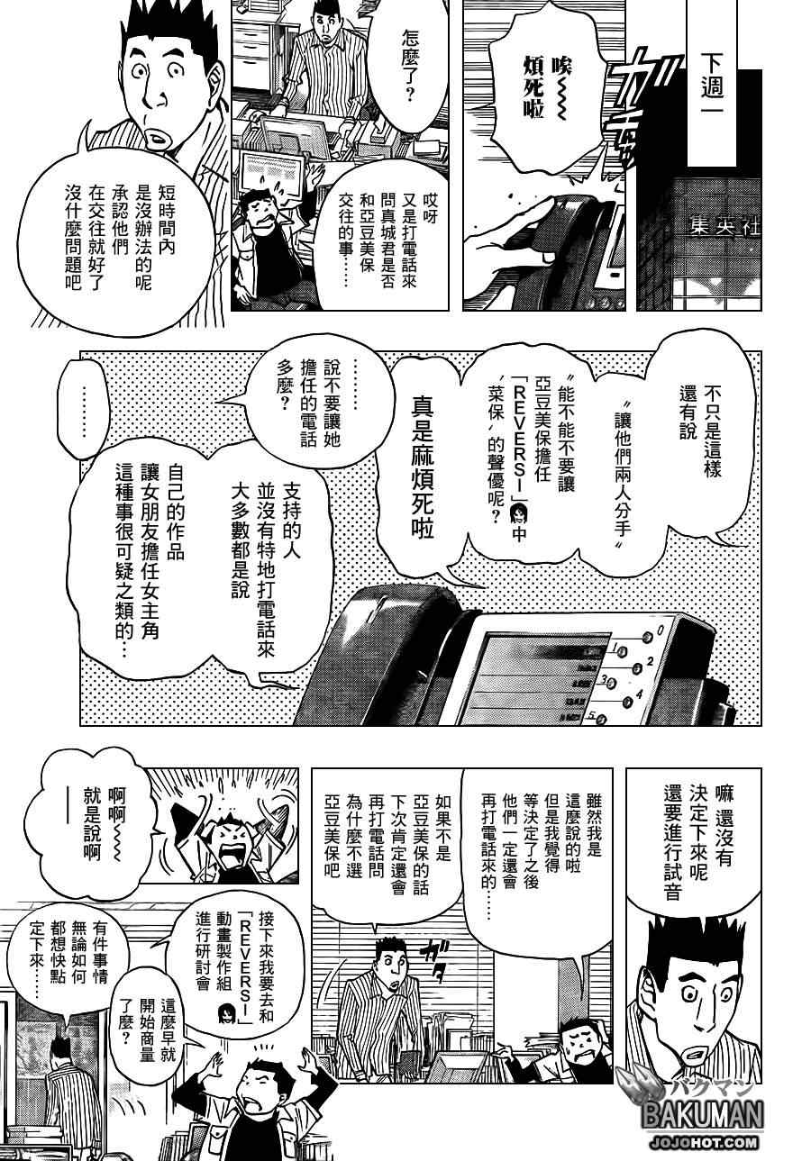 《食梦者》漫画 bakuman170集