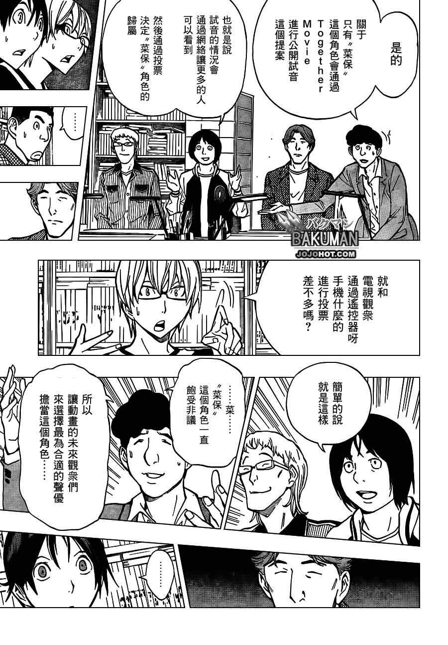 《食梦者》漫画 bakuman170集