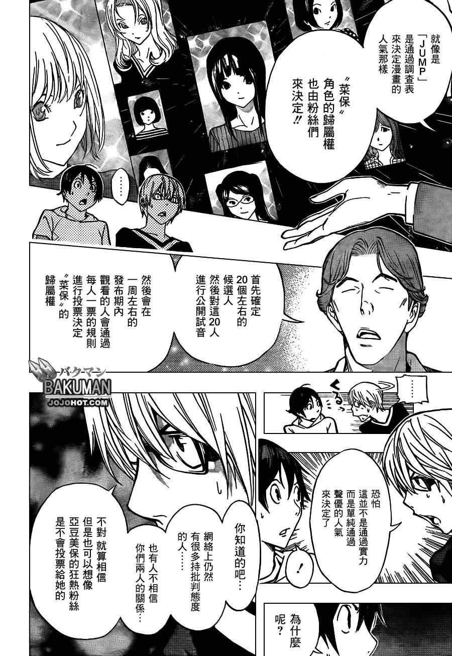 《食梦者》漫画 bakuman170集