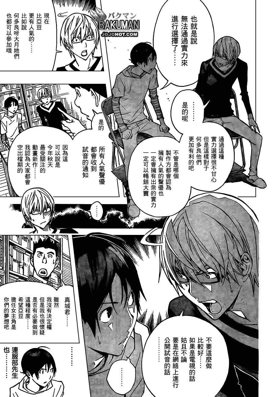 《食梦者》漫画 bakuman170集