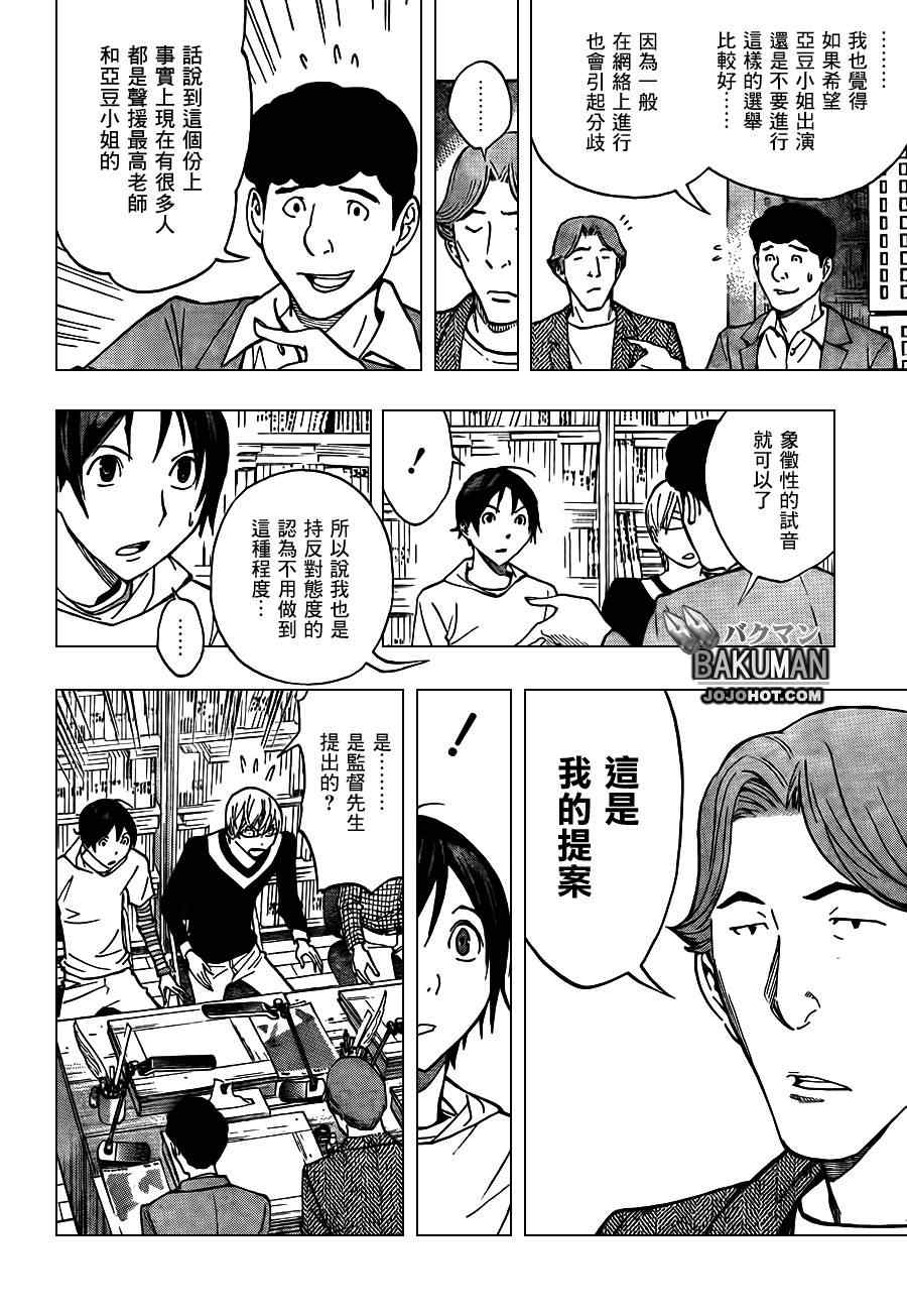 《食梦者》漫画 bakuman170集