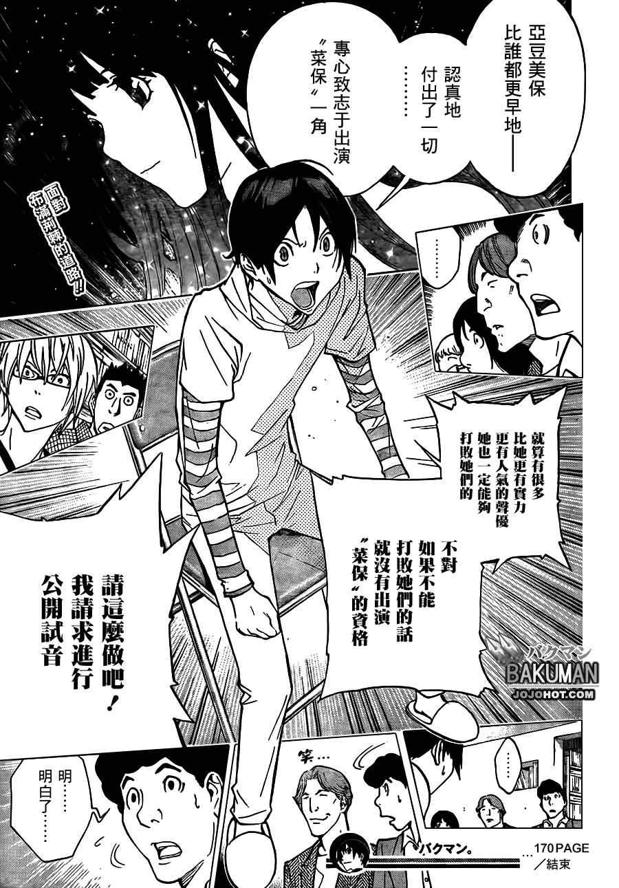 《食梦者》漫画 bakuman170集